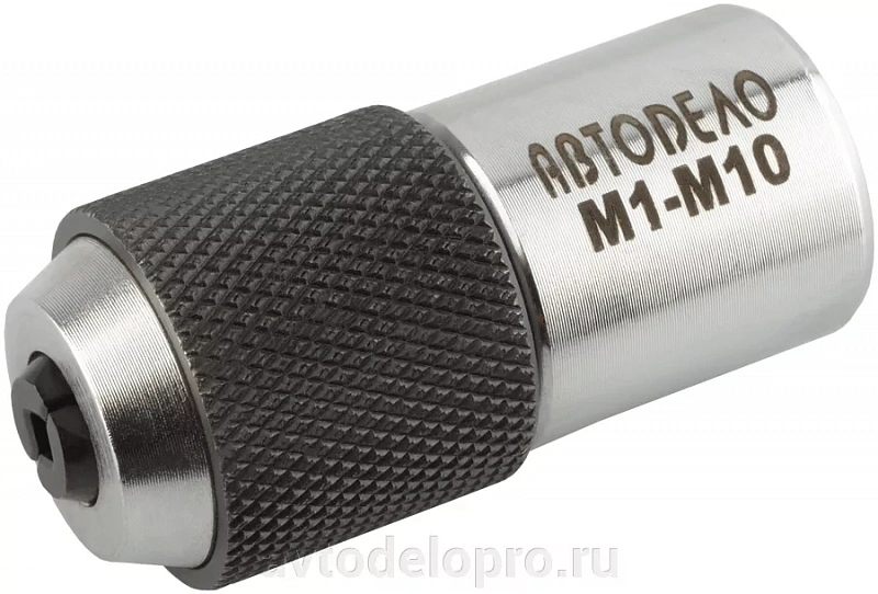 45906 Метчикодержатель M1-М10 (3/8", цанговый зажим) АвтоДело  1