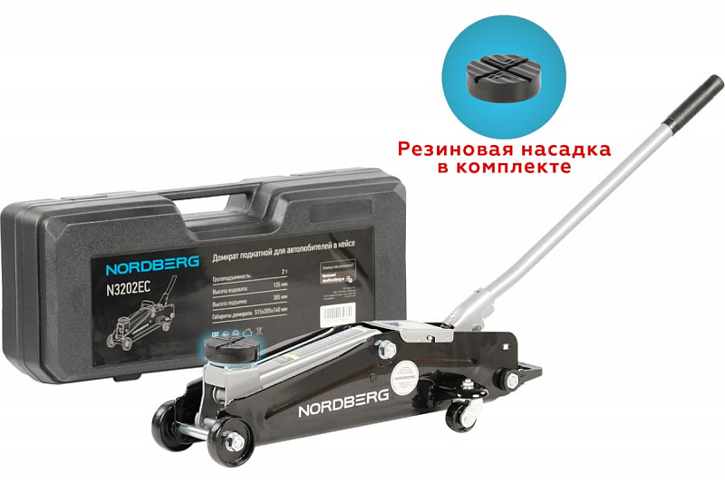 N3202EC Домкрат подкатной 2 тонны 135-385мм. с резиновой насадкой в кейсе NORDBERG 1