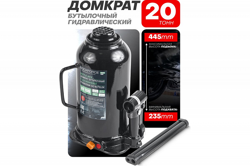 RF-T92004EURO Домкрат гидравлический с клапаном 20т (235-445мм.) ROCKFORCE 4