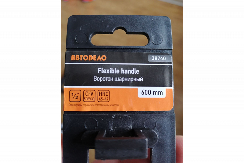39740 Вороток 1/2" с шарниром 600мм. АвтоДело 3